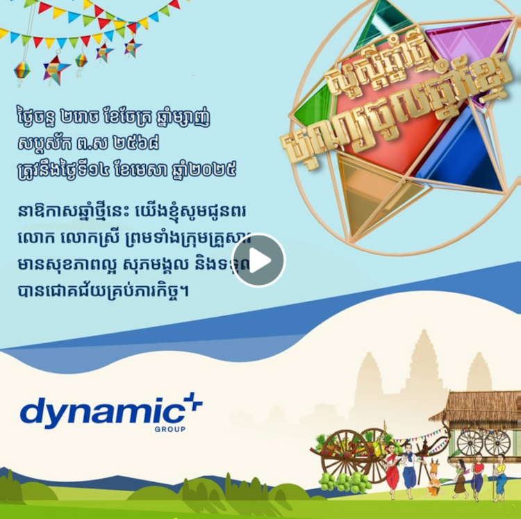 Dynamic Group News