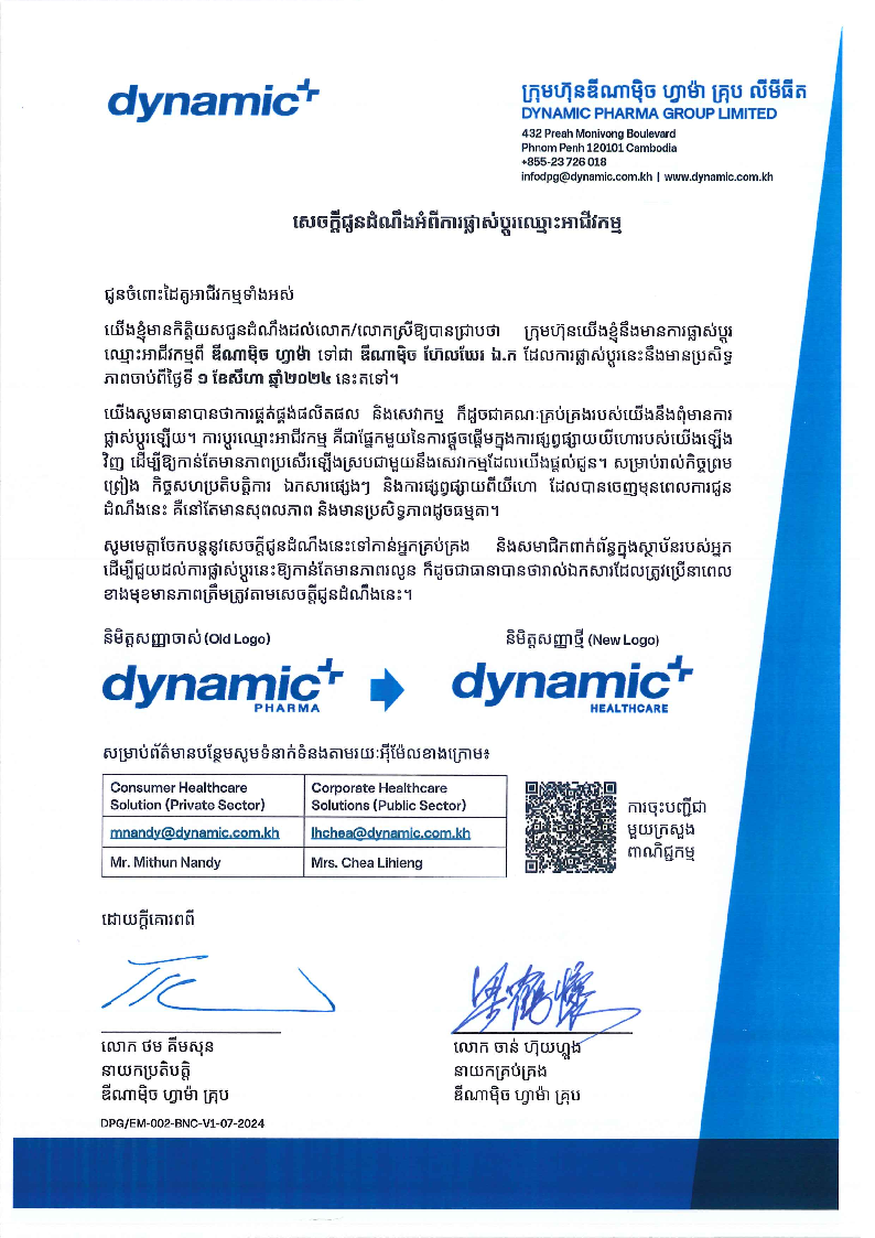 Announcement of Brand Update - Dynamic Pharma