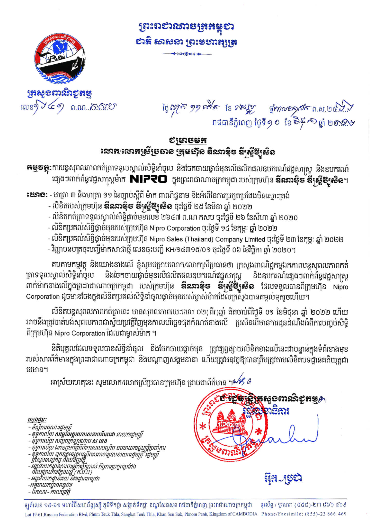 Dynamic Distribution - NIPRO Exclusive Distributor in Cambodia